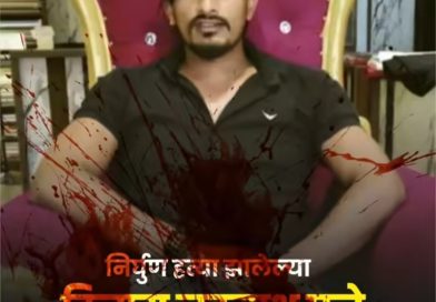 स्व विलास घुले खुन प्रकरणाला सी डी आर मधून नवीन वळन सी डी आर प्रमाणे आरोपींना तात्काळ अटक करा रमेश घुले. स्व विलास घुले खुन प्रकरणाला सी डी आर मधून नवीन वळन सी डी आर प्रमाणे आरोपींना तात्काळ अटक करा रमेश घुले.