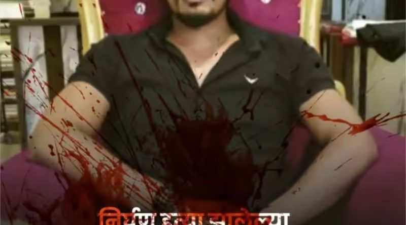 स्व विलास घुले खुन प्रकरणाला सी डी आर मधून नवीन वळन सी डी आर प्रमाणे आरोपींना तात्काळ अटक करा रमेश घुले. स्व विलास घुले खुन प्रकरणाला सी डी आर मधून नवीन वळन सी डी आर प्रमाणे आरोपींना तात्काळ अटक करा रमेश घुले.